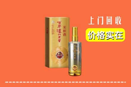 诚信求购:韶关浈江区高价回收泸州老窖